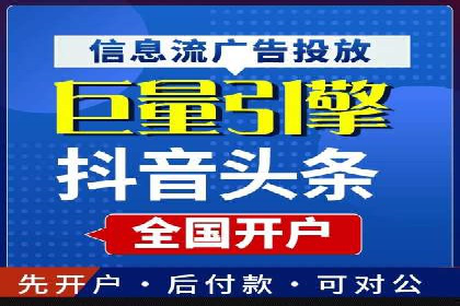 如何在百度信息流成功开户？